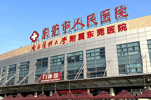 东莞市人民医院