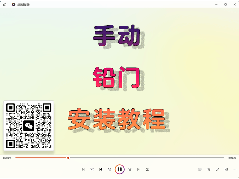 手动铅门安装教程