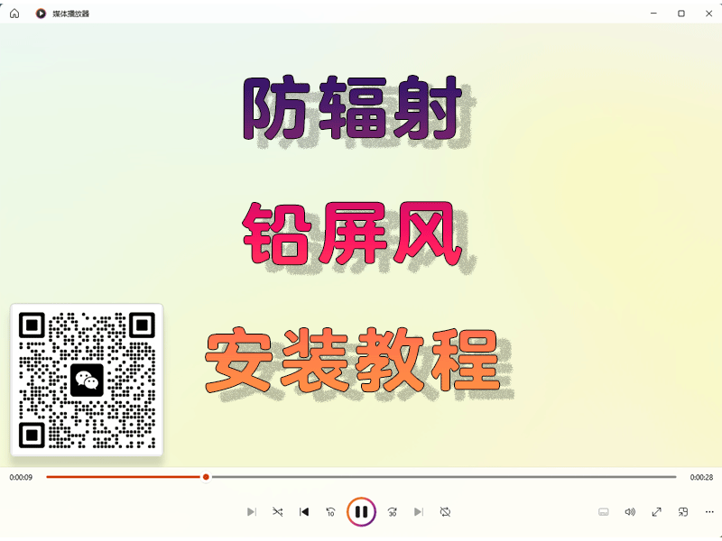 铅屏风安装教程